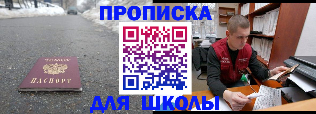 временная регистрация для школы в Татарстане
